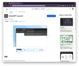 ChatGPT Search拡張機能